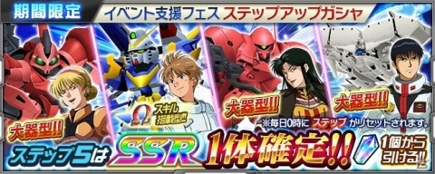 「スーパーロボット大戦X-Ω」進撃イベント「宇宙に揺らぐ陽炎」が開催!報酬はSSR「エルガイム☆」の画像7