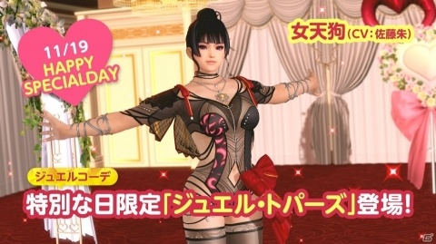 「DEAD OR ALIVE Xtreme Venus Vacation」2ndアニバーサリーキャンペーン第2弾開催！女天狗の新SSR水着が登場の画像1