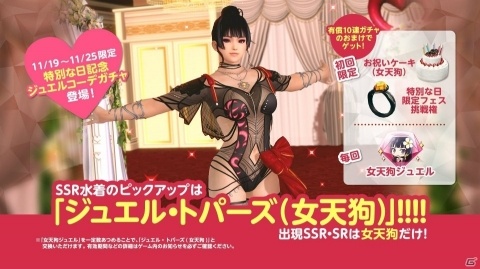 「DEAD OR ALIVE Xtreme Venus Vacation」2ndアニバーサリーキャンペーン第2弾開催！女天狗の新SSR水着が登場の画像2