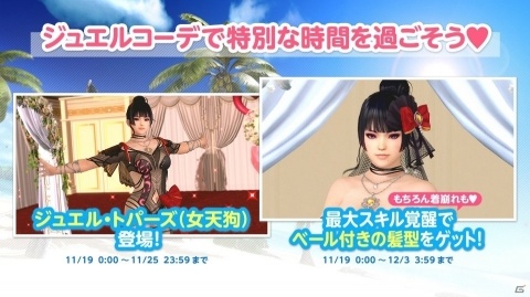 「DEAD OR ALIVE Xtreme Venus Vacation」2ndアニバーサリーキャンペーン第2弾開催！女天狗の新SSR水着が登場の画像4