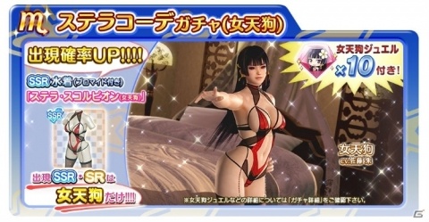 「DEAD OR ALIVE Xtreme Venus Vacation」2ndアニバーサリーキャンペーン第2弾開催！女天狗の新SSR水着が登場の画像9