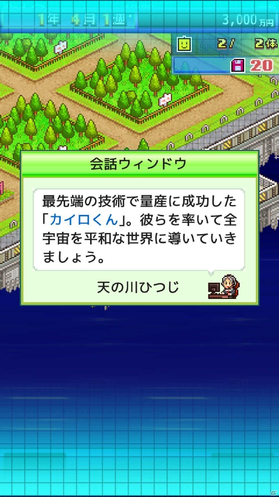 iOS版「開園ピクセル牧場」「星になったカイロくん」「アパレル洋品店」が最大80％オフになるセールが実施！の画像11
