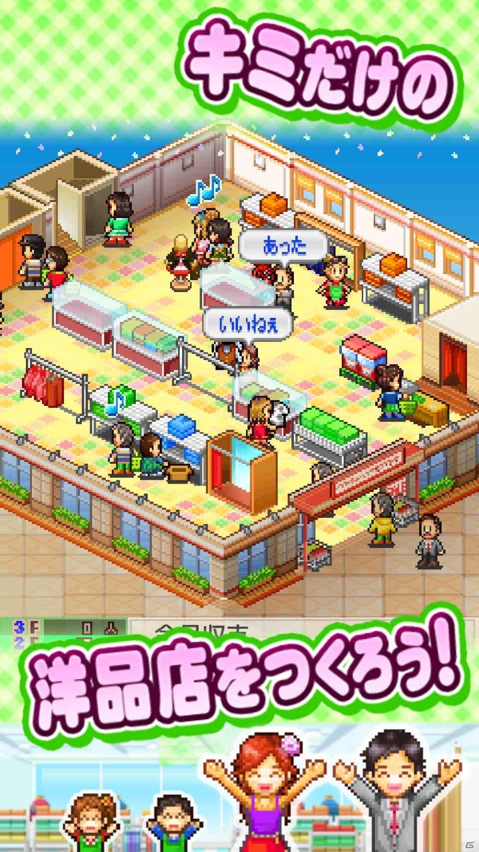 iOS版「開園ピクセル牧場」「星になったカイロくん」「アパレル洋品店」が最大80％オフになるセールが実施！の画像14