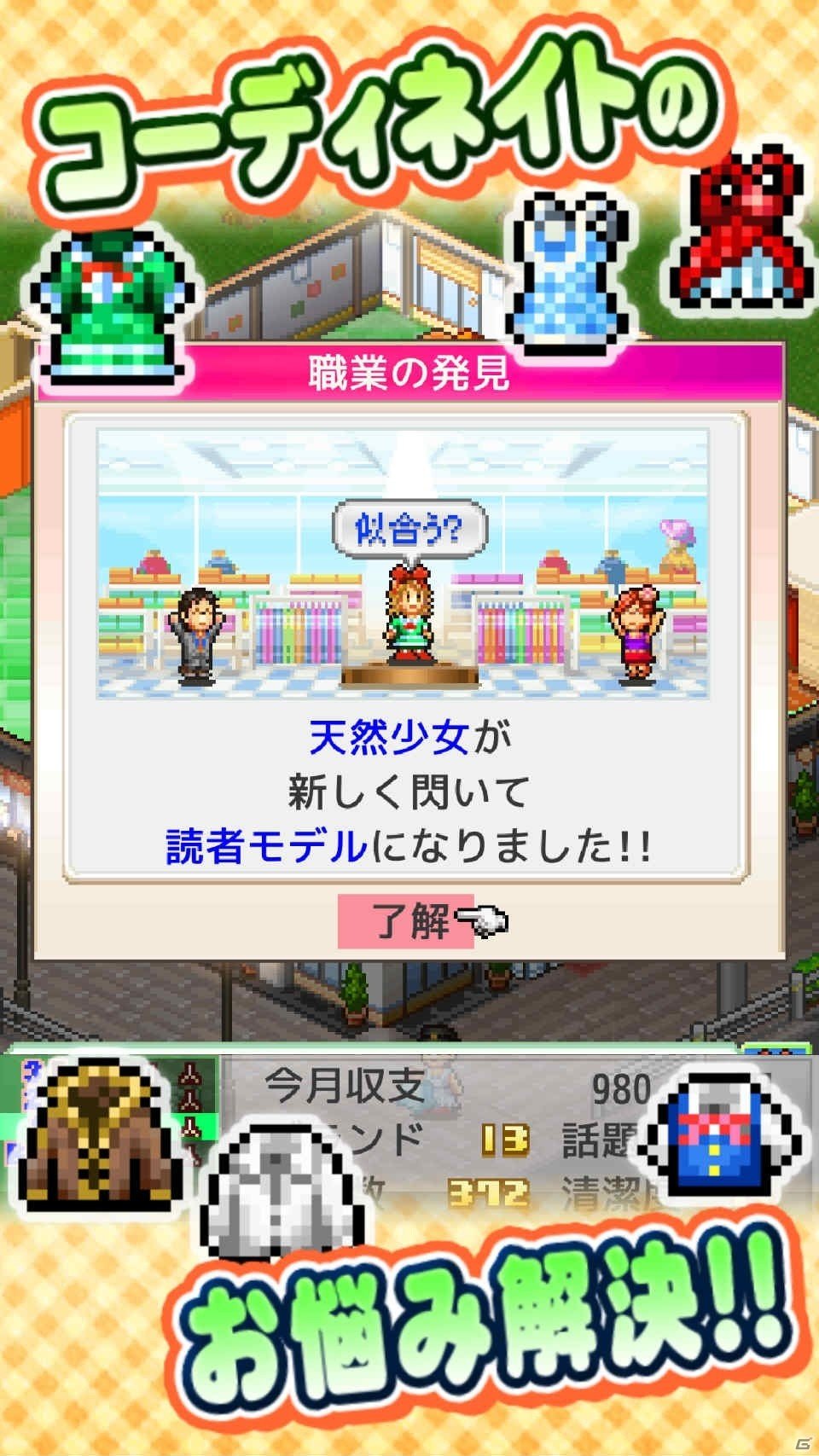 iOS版「開園ピクセル牧場」「星になったカイロくん」「アパレル洋品店」が最大80％オフになるセールが実施！の画像15