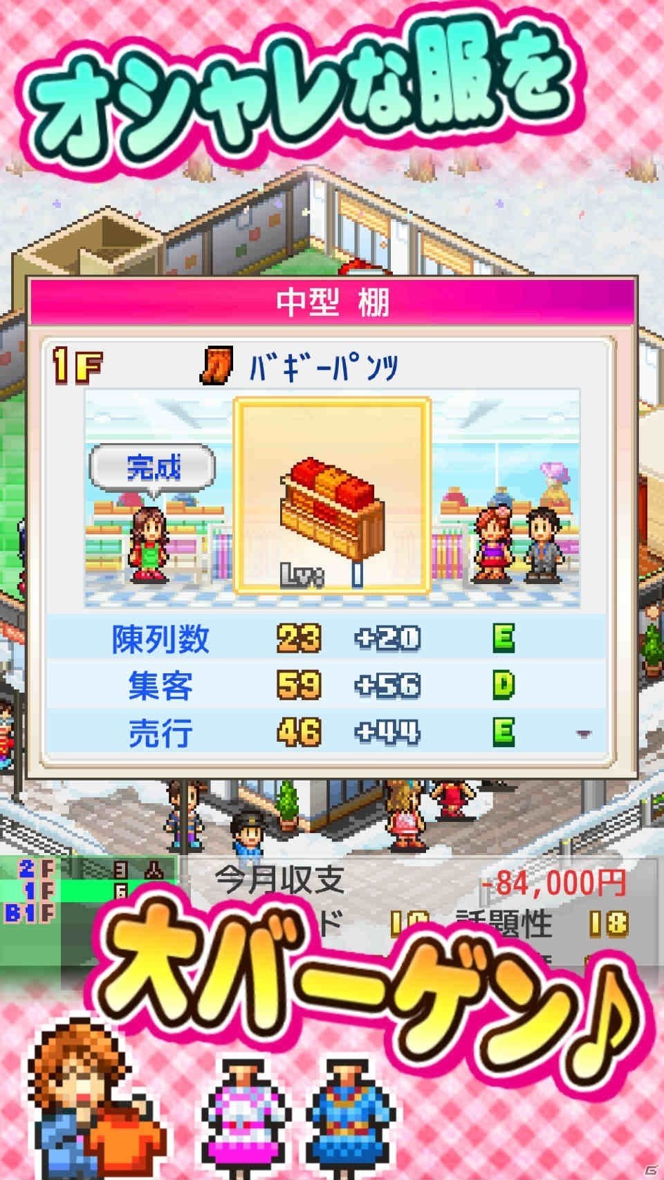 iOS版「開園ピクセル牧場」「星になったカイロくん」「アパレル洋品店」が最大80％オフになるセールが実施！の画像16