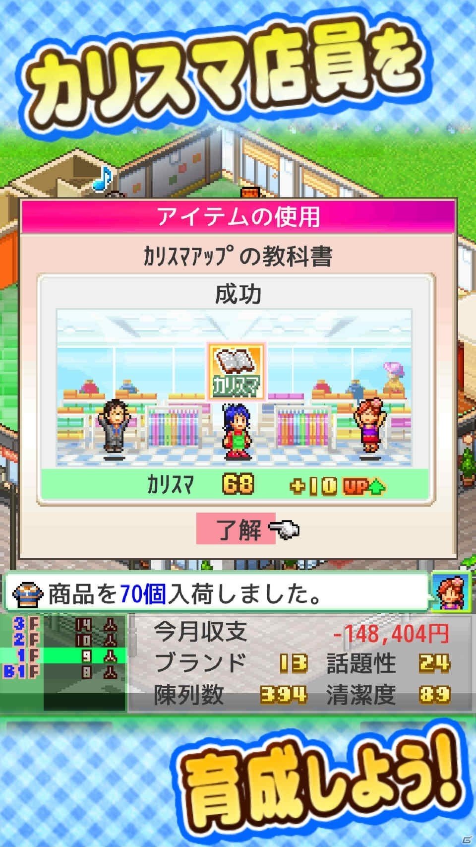 iOS版「開園ピクセル牧場」「星になったカイロくん」「アパレル洋品店」が最大80％オフになるセールが実施！の画像17