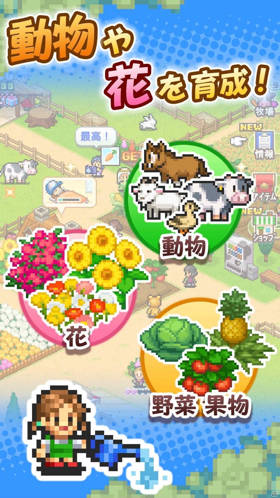 iOS版「開園ピクセル牧場」「星になったカイロくん」「アパレル洋品店」が最大80％オフになるセールが実施！の画像3