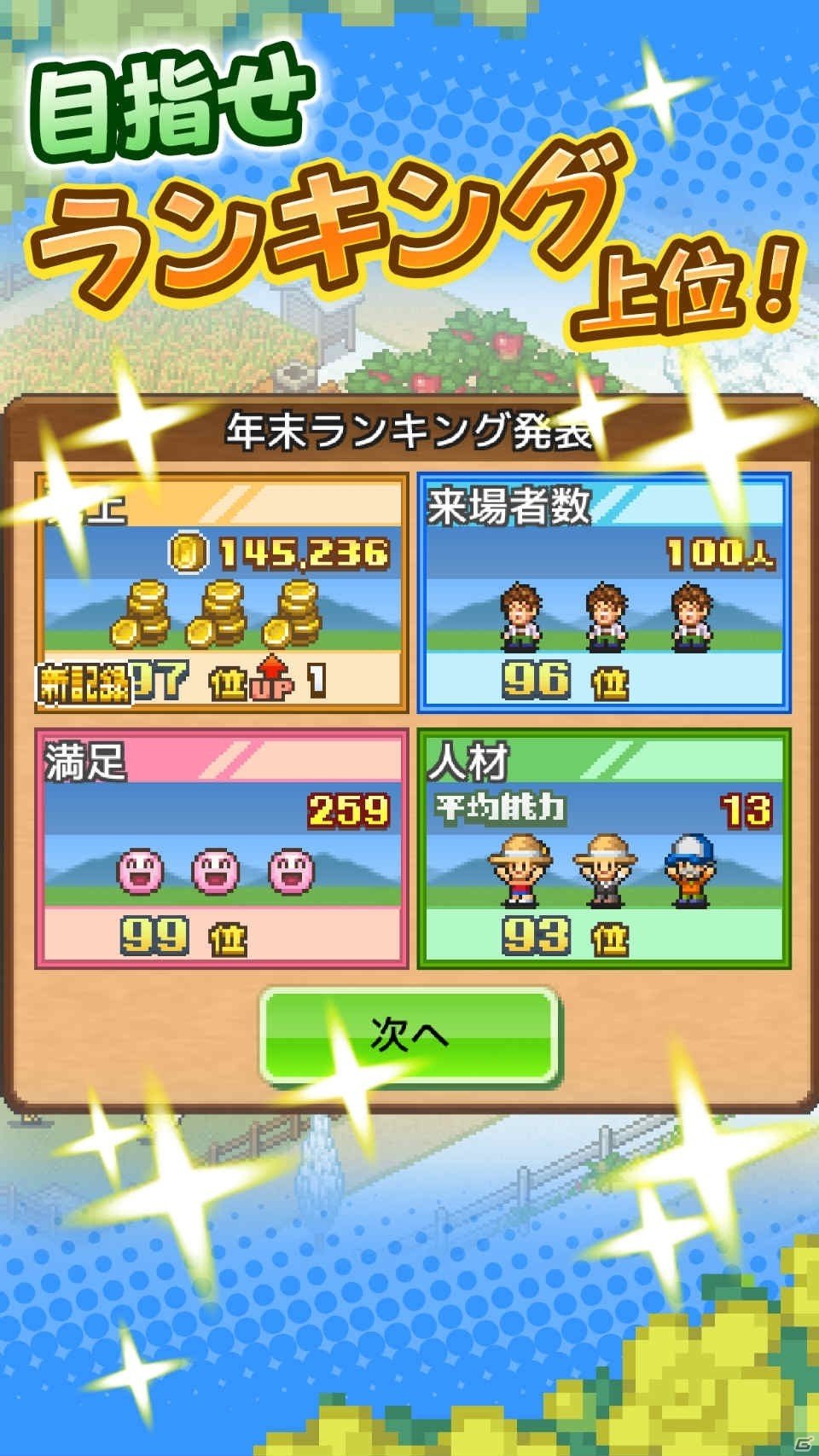 iOS版「開園ピクセル牧場」「星になったカイロくん」「アパレル洋品店」が最大80％オフになるセールが実施！の画像7