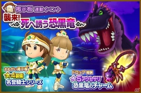 「ファンタジーライフ オンライン」恐黒竜・ロードオブデスがフィールドに襲来！撃破して限定装備を手に入れようの画像1