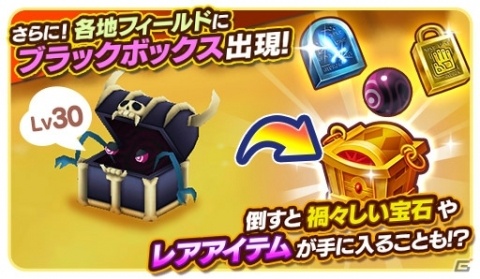 「ファンタジーライフ オンライン」恐黒竜・ロードオブデスがフィールドに襲来！撃破して限定装備を手に入れようの画像2