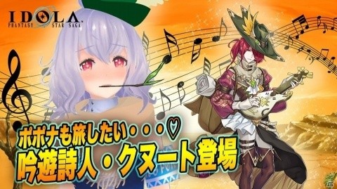 「イドラ ファンタシースターサーガ」自由と旅を愛する吟遊詩人・クヌートが★5キャラクターとして登場！の画像4
