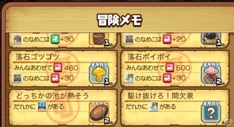 「なめこの巣」かたづけボタンなどの新機能が追加！イベント「秋の冒険応援キャンペーン」も11月20日より実施の画像10