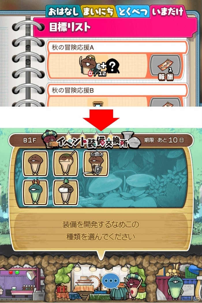 「なめこの巣」かたづけボタンなどの新機能が追加！イベント「秋の冒険応援キャンペーン」も11月20日より実施の画像2