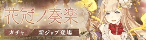 「SINoALICE」ラプンツェルの新ジョブがガチャに登場！11月25日には第二回SINoALICEコミュニティライヴも配信の画像1