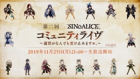 「SINoALICE」ラプンツェルの新ジョブがガチャに登場！11月25日には第二回SINoALICEコミュニティライヴも配信の画像3