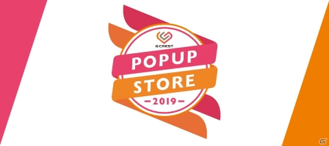 合同物販イベント「GCREST POPUP STORE 2019」の事後物販が11月27日に東京・有楽町マルイで実施！の画像1