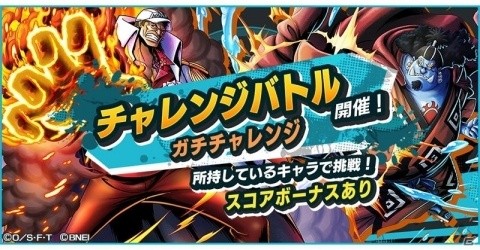 「ONE PIECE バウンティラッシュ」ジェルマ66 ヴィンスモーク・レイジュが参戦！ガチチャレンジバトルも実施の画像6