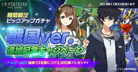 「revisions next stage」イベント「戦夢の英雄」が開催！報酬はストリング・パペット「テイア」専用の戦国パーツの画像5