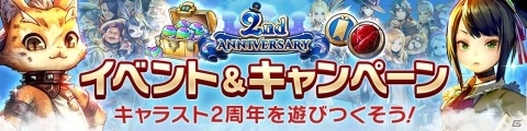 「CARAVAN STORIES」2周年感謝祭がスタート！★5装備1本確定のガチャが最大140連無料にの画像2