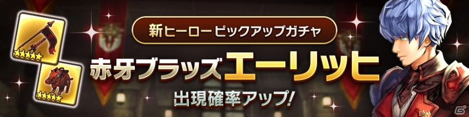 「CARAVAN STORIES」2周年感謝祭がスタート!★5装備1本確定のガチャが最大140連無料に