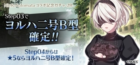 「ゴシックは魔法乙女」NieR:Automataコラボが開幕！ヨコオタロウ氏監修のオリジナルストーリーを楽しもうの画像6