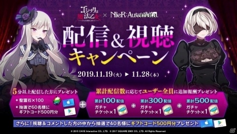 「ゴシックは魔法乙女」NieR:Automataコラボが開幕！ヨコオタロウ氏監修のオリジナルストーリーを楽しもうの画像8
