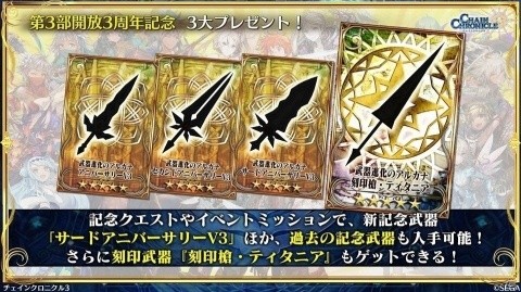 「チェインクロニクル3」第3部解放3周年記念フェスに「空色の祝祭 セレステ」が登場！の画像11