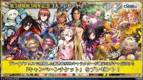「チェインクロニクル3」第3部解放3周年記念フェスに「空色の祝祭 セレステ」が登場！の画像12