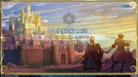 「チェインクロニクル3」第3部解放3周年記念フェスに「空色の祝祭 セレステ」が登場！の画像13
