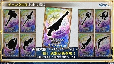 「チェインクロニクル3」第3部解放3周年記念フェスに「空色の祝祭 セレステ」が登場！の画像14
