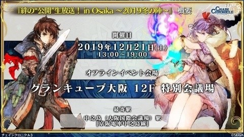 「チェインクロニクル3」第3部解放3周年記念フェスに「空色の祝祭 セレステ」が登場！の画像2