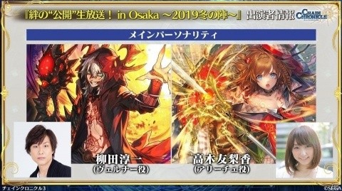 「チェインクロニクル3」第3部解放3周年記念フェスに「空色の祝祭 セレステ」が登場！の画像3