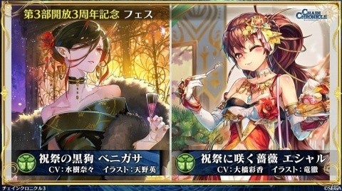 「チェインクロニクル3」第3部解放3周年記念フェスに「空色の祝祭 セレステ」が登場！の画像9
