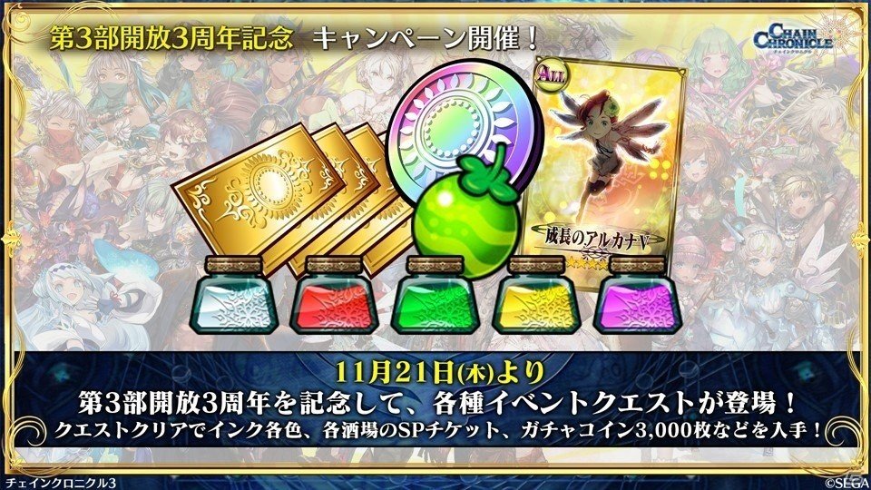 チェインクロニクル3 第3部解放3周年記念フェスに 空色の祝祭 セレステ が登場 ゲーム情報サイト Gamer