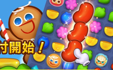 「クッキーラン：オーブンブレイク」のキャラクターが登場する3マッチパズルゲーム「ハロー！ブレイブクッキーズ」が事前登録受付開始