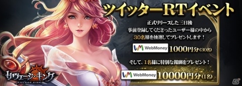 「サヴェージキング」の事前登録がスタート！登録者数2万人でSSR英雄・アテーナーがもらえるの画像4