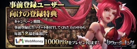 「サヴェージキング」の事前登録がスタート！登録者数2万人でSSR英雄・アテーナーがもらえるの画像6