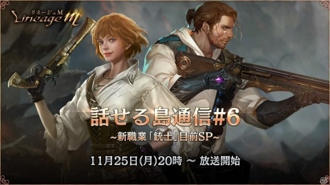 「Lineage M」新職業「銃士」のティザーサイトが公開！新イベント「汚染されたグレシア」も開始の画像1
