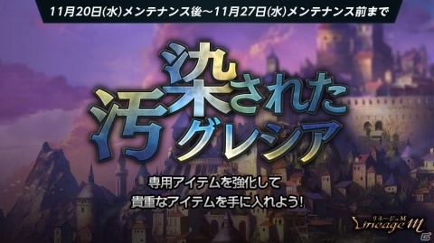 「Lineage M」新職業「銃士」のティザーサイトが公開！新イベント「汚染されたグレシア」も開始の画像4