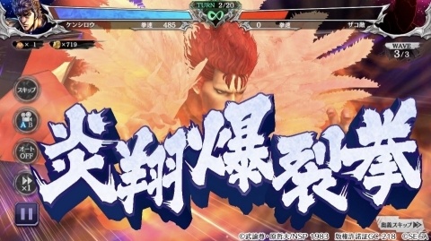 「北斗の拳 LEGENDS ReVIVE」に南斗五車星の一星「炎」の拳士「シュレン」が登場！の画像3