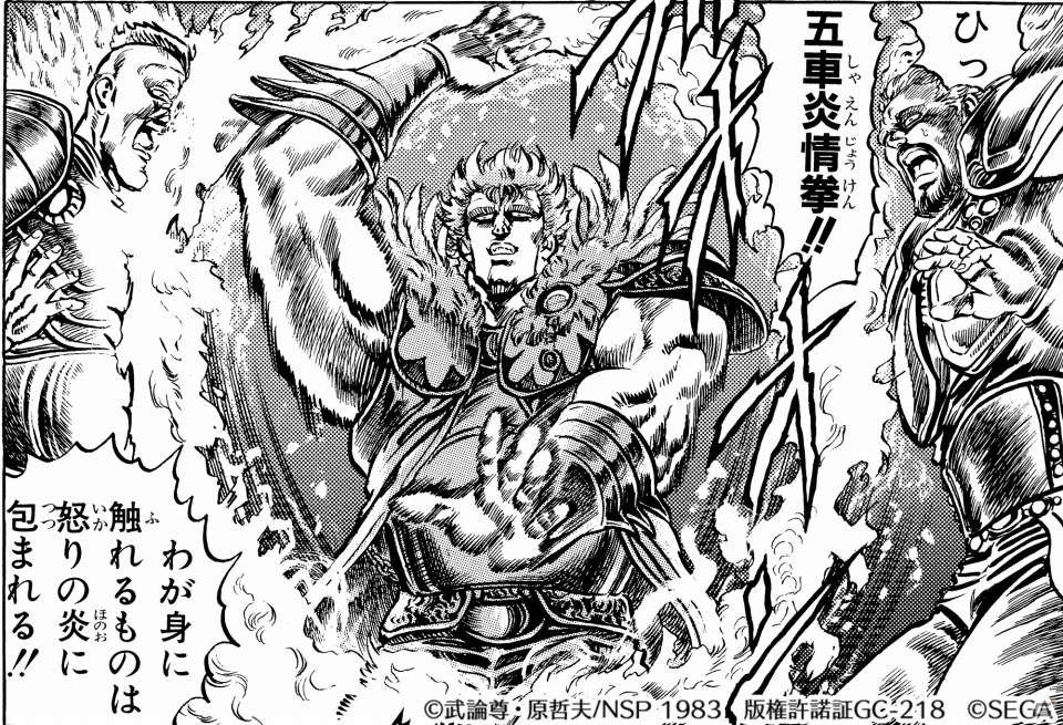 炎のシュレン 北斗の拳 LEGENDS ReVIVE」に南斗五車星の一星「炎」の拳士「シュレン