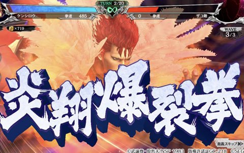 「北斗の拳 LEGENDS ReVIVE」に南斗五車星の一星「炎」の拳士「シュレン」が登場！