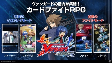 「カードファイト!! ヴァンガード ZERO」の配信日が12月5日に決定！ヴァンガードの魅力が集結したカードファイトRPGの画像2