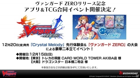 「カードファイト!! ヴァンガード ZERO」の配信日が12月5日に決定！ヴァンガードの魅力が集結したカードファイトRPGの画像3