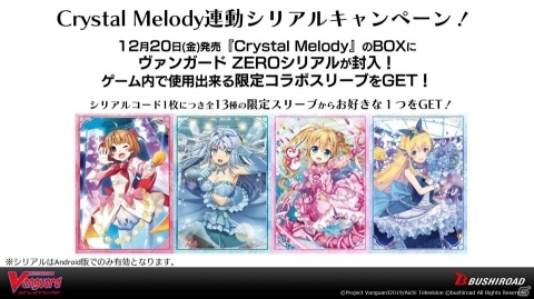 「カードファイト!! ヴァンガード ZERO」の配信日が12月5日に決定！ヴァンガードの魅力が集結したカードファイトRPGの画像4