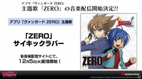 「カードファイト!! ヴァンガード ZERO」の配信日が12月5日に決定！ヴァンガードの魅力が集結したカードファイトRPGの画像6