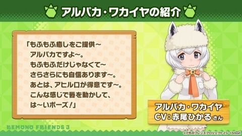 「けものフレンズ3」に新フレンズ「アルパカ・ワカイヤ」が登場！最新話となるちょこけも12話も公開の画像1