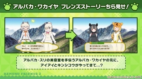 「けものフレンズ3」に新フレンズ「アルパカ・ワカイヤ」が登場！最新話となるちょこけも12話も公開の画像2