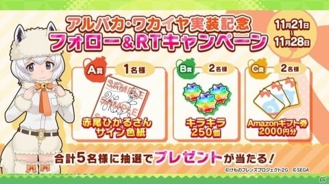 「けものフレンズ3」に新フレンズ「アルパカ・ワカイヤ」が登場！最新話となるちょこけも12話も公開の画像7