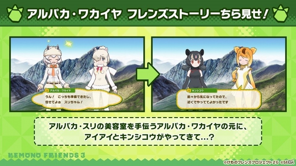 けものフレンズ3 に新フレンズ アルパカ ワカイヤ が登場 最新話となるちょこけも12話も公開 ゲーム情報サイト Gamer